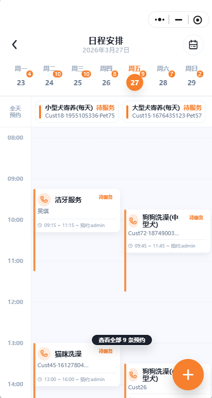 日常预约-手机端