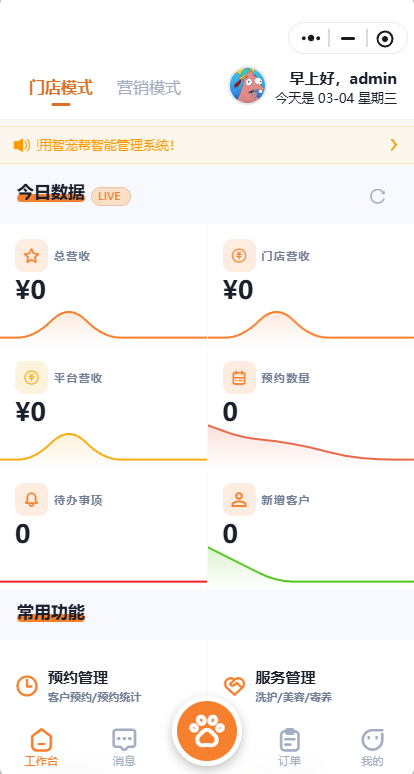 多门店管理-手机端