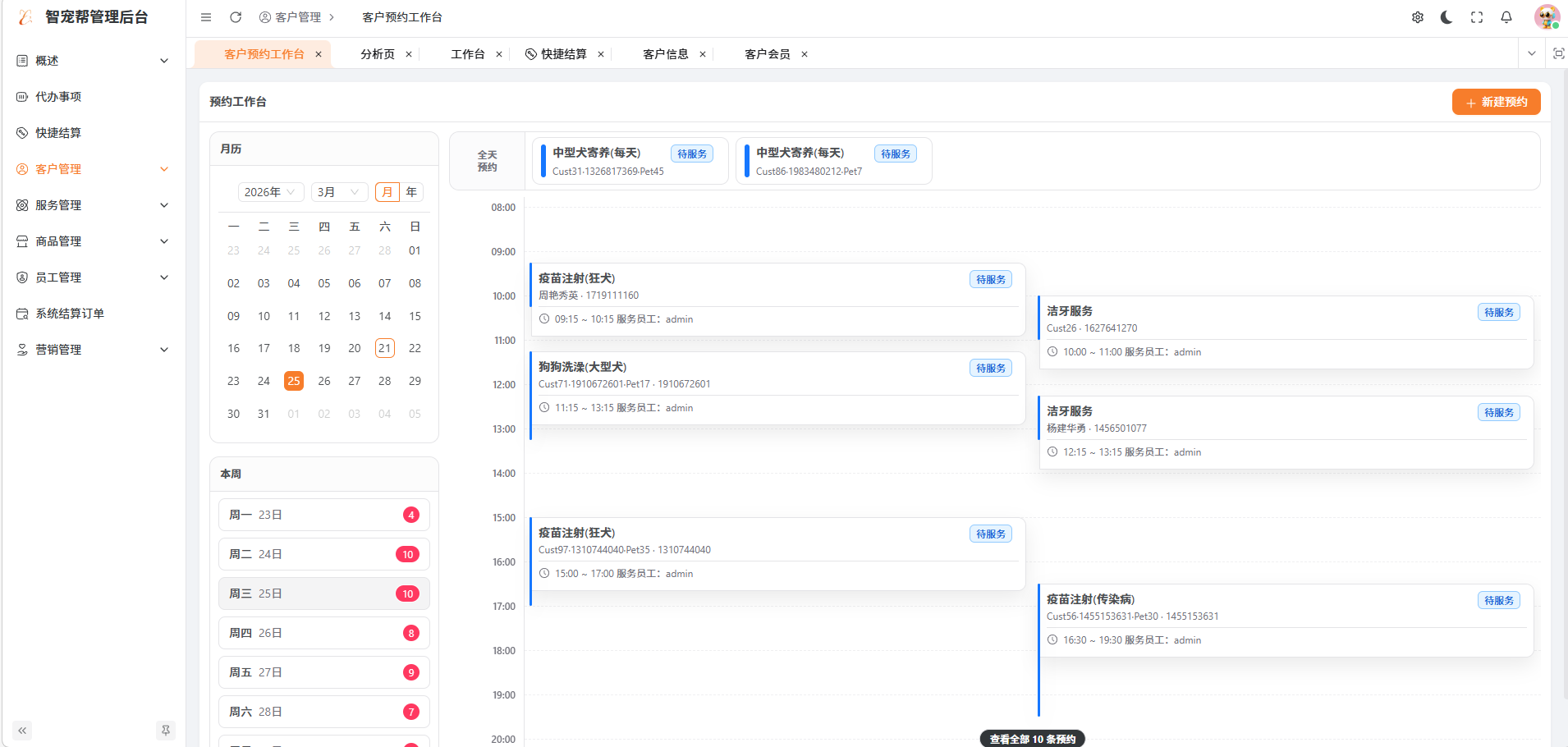 日常预约-电脑端